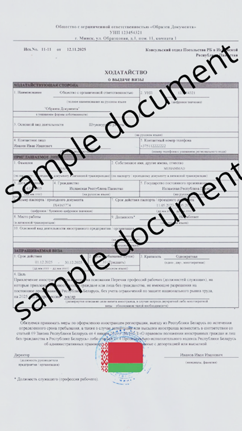 Working invitation sample